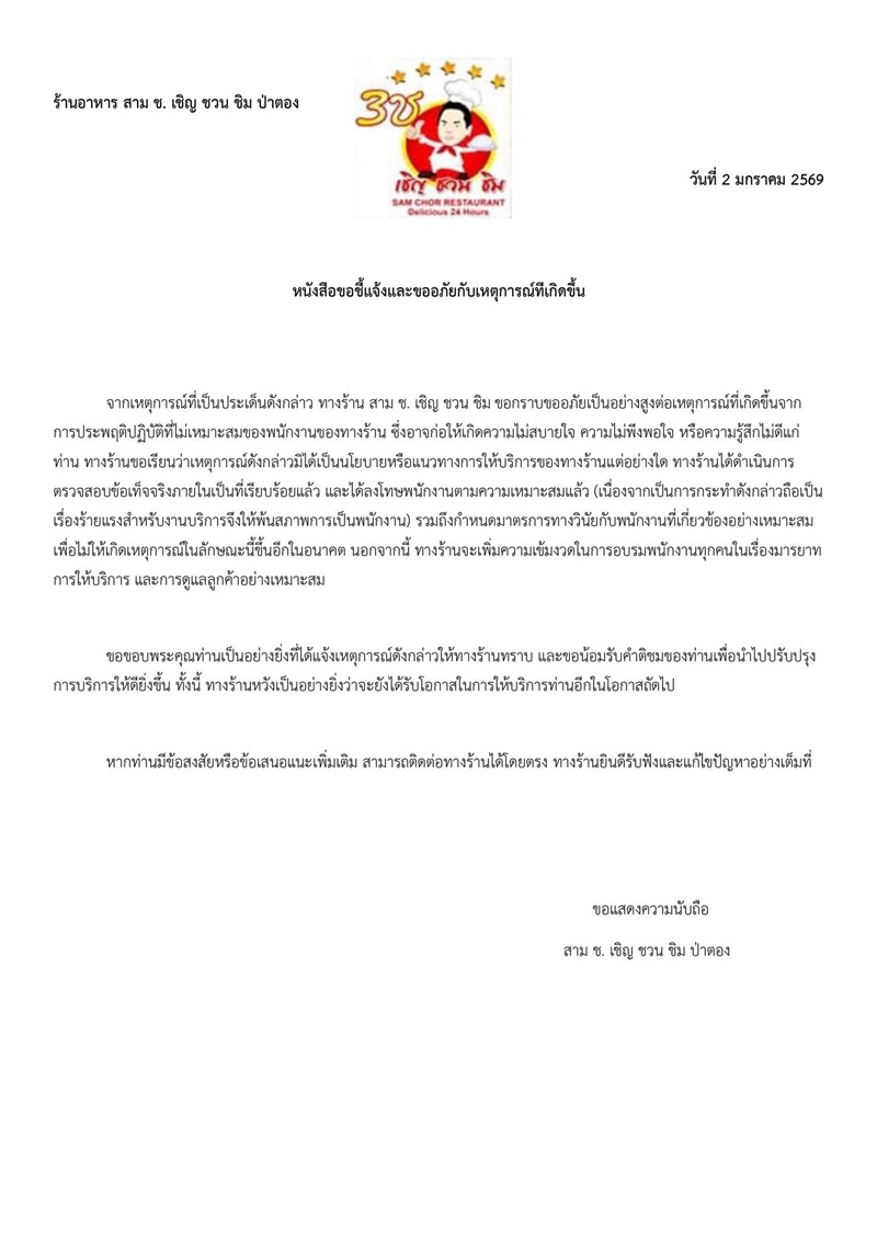 ร้านจิ้มจุ่ม ร้านจิ้มจุ่ม