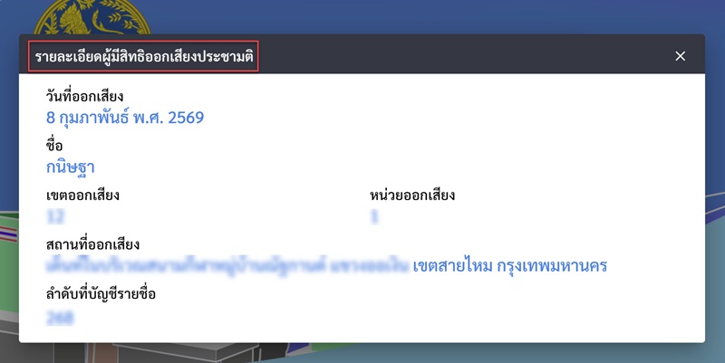 ตรวจสอบรายชื่อผู้มีสิทธิออกเสียงประชามติ ตรวจสอบรายชื่อผู้มีสิทธิออกเสียงประชามติ
