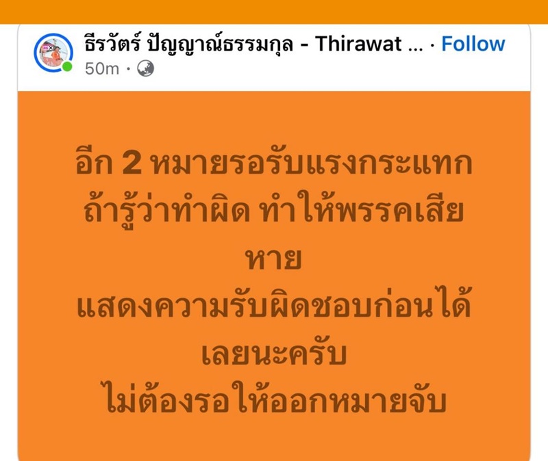พ.ต.ท. ธีรวัตร์ ปัญญาณ์ธรรมกุล