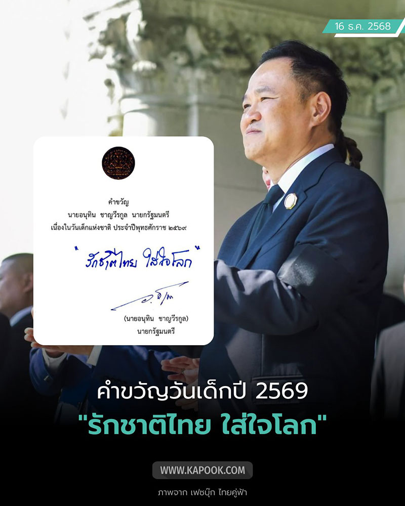 คำขวัญวันเด็กแห่งชาติ 2569 คำขวัญวันเด็กแห่งชาติ 2569