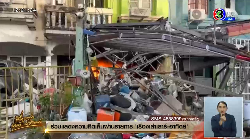 เปิดสาเหตุ บ้านระเบิดเพราะแก๊ส เกิดได้แม้เพิ่งเปลี่ยนถัง เปิดสาเหตุ บ้านระเบิดเพราะแก๊ส เกิดได้แม้เพิ่งเปลี่ยนถัง