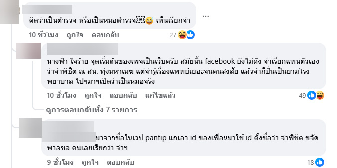 แอดมิน Drama-addict ทำบัตรแพทยสภา คนแห่เมนต์พีค