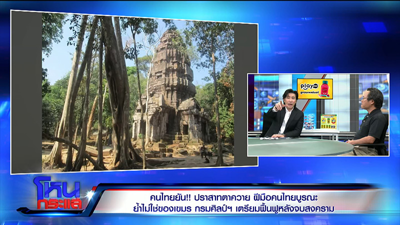 ไทย กัมพูชา ไทย กัมพูชา