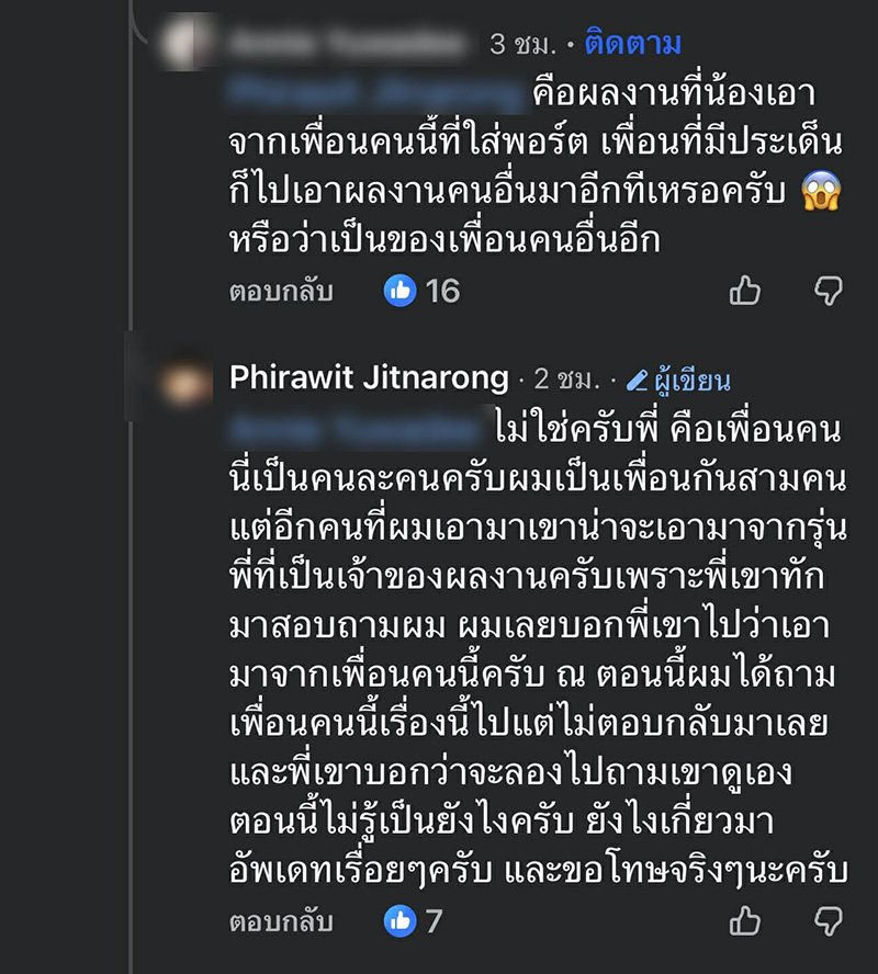 ดราม่า เคลมผลงานเพื่อนยื่น TCASFolio ติด ม. ดัง