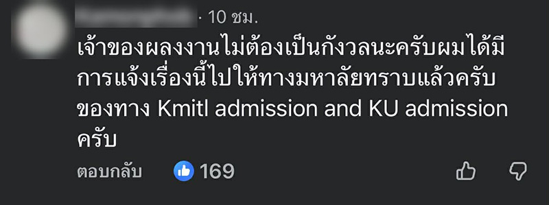 ดราม่า เคลมผลงานเพื่อนยื่น TCASFolio ติด ม. ดัง