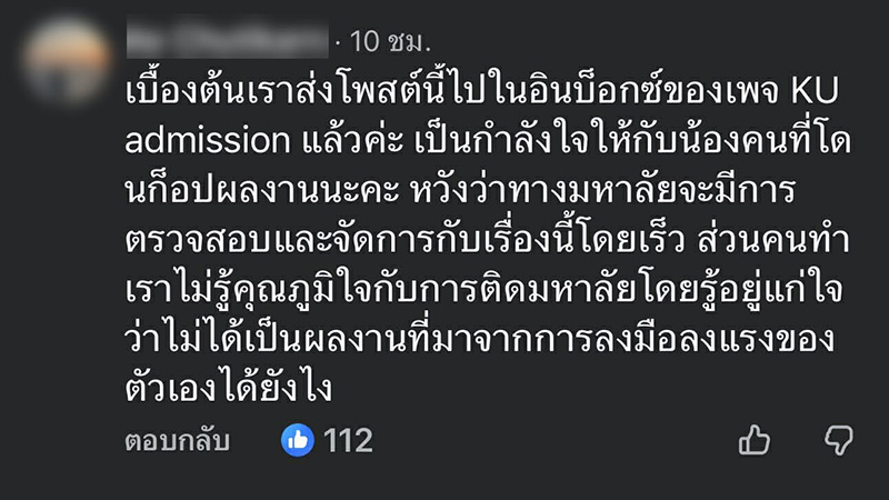 ดราม่า เคลมผลงานเพื่อนยื่น TCASFolio ติด ม. ดัง