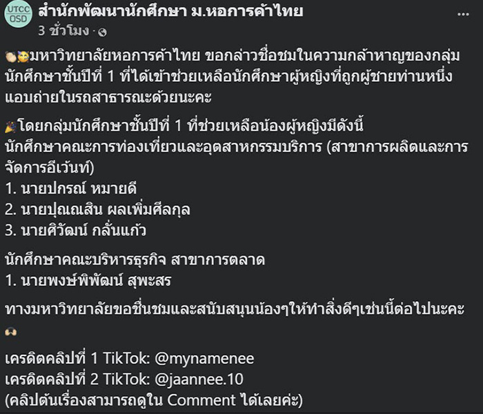 วัยรุ่นฮีโร่ ช่วยสาวถูกแอบถ่ายบนรถเมล์ 138