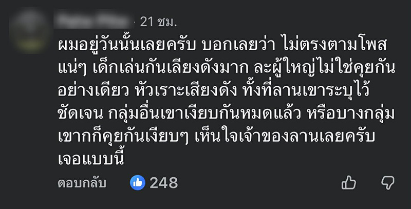 ดราม่า รีวิว 1 ดาว ลานกางเต็นท์ แต่คดีพลิก