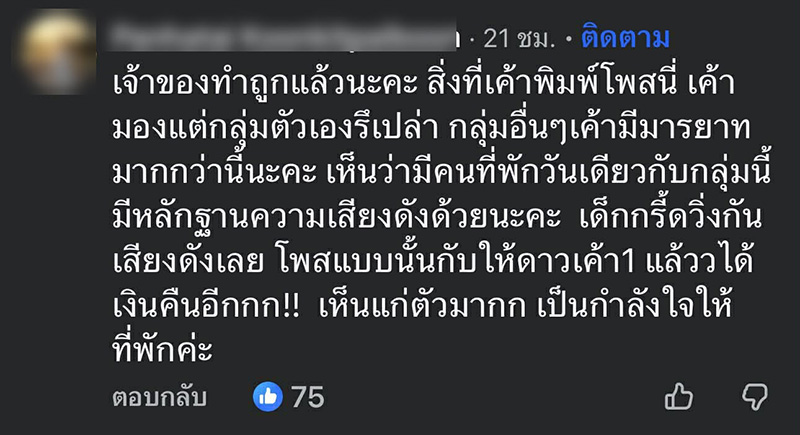 ดราม่า รีวิว 1 ดาว ลานกางเต็นท์ แต่คดีพลิก