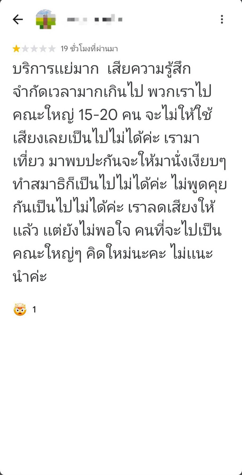 ดราม่า รีวิว 1 ดาว ลานกางเต็นท์ แต่คดีพลิก