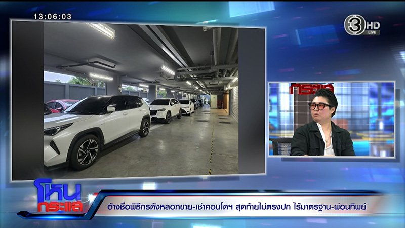 ลูกบ้านแห่โวย คอนโดหลอกขาย ไม่ตรงปก