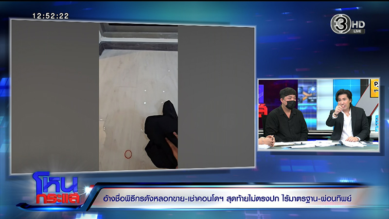 ลูกบ้านแห่โวย คอนโดหลอกขาย ไม่ตรงปก