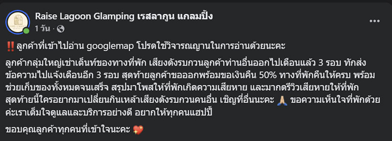 ดราม่า รีวิว 1 ดาว ลานกางเต็นท์ แต่คดีพลิก