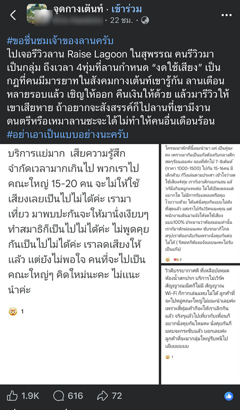 ดราม่า รีวิว 1 ดาว ลานกางเต็นท์ แต่คดีพลิก