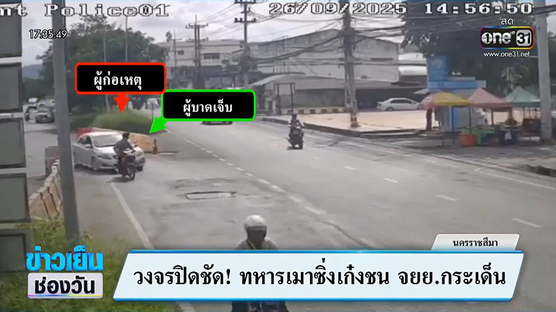 ทหารพันโท เมาแล้วขับชน ด่าตำรวจ ไม่ยอมเป่าแอลกอฮอล์