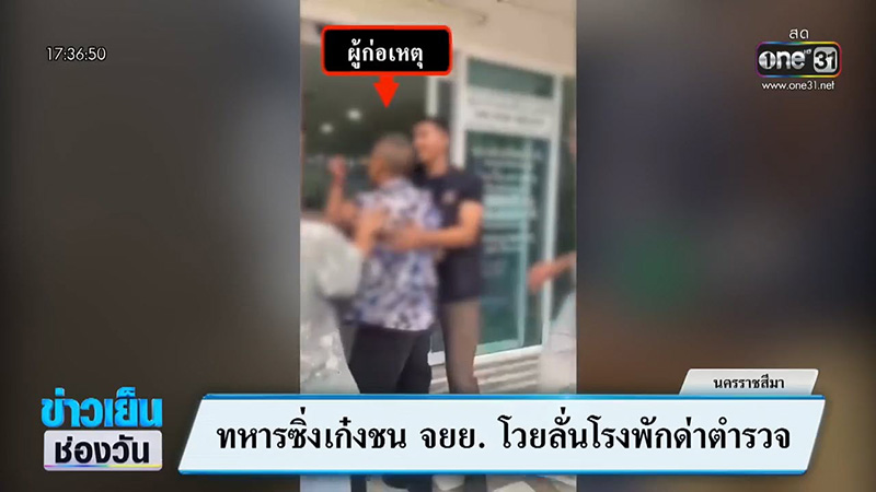 ทหารพันโท เมาแล้วขับชน ด่าตำรวจ ไม่ยอมเป่าแอลกอฮอล์