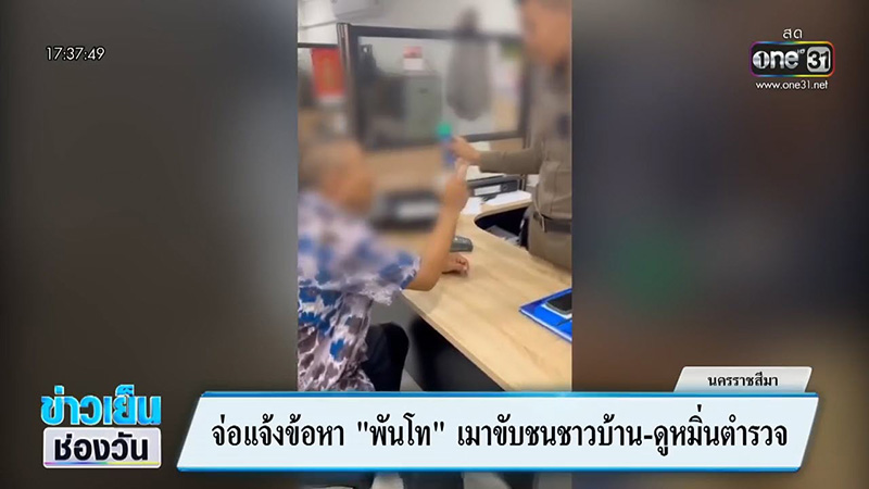 ทหารพันโท เมาแล้วขับชน ด่าตำรวจ ไม่ยอมเป่าแอลกอฮอล์