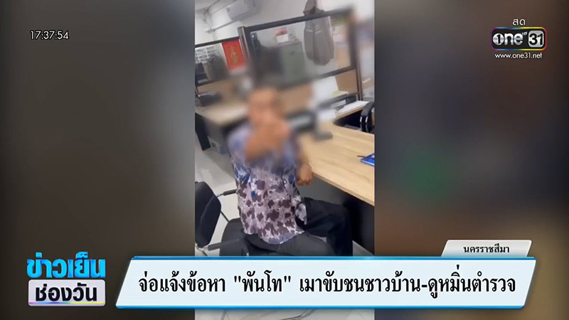 ทหารพันโท เมาแล้วขับชน ด่าตำรวจ ไม่ยอมเป่าแอลกอฮอล์