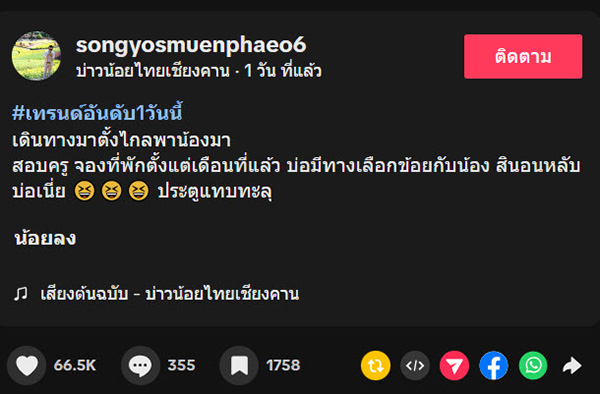 ประตูที่พัก แค่แตะก็เป็นเรื่อง