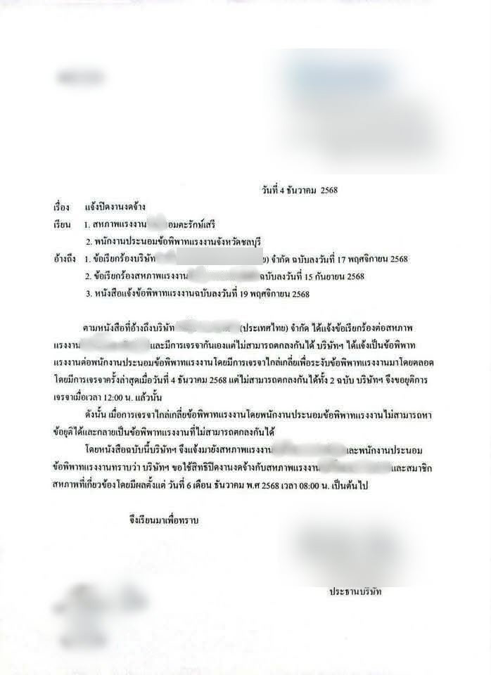บริษัทแอร์ ปิดงานงดจ้าง เซ่นประท้วงโบนัส 11 รอบ บริษัทแอร์ ปิดงานงดจ้าง เซ่นประท้วงโบนัส 11 รอบ