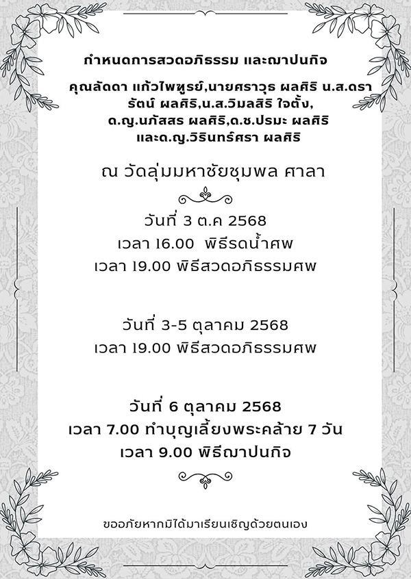 โพสต์สุดท้ายแม่ ก่อนเหตุไฟไหม้ระยอง ดับ 7 ศพ