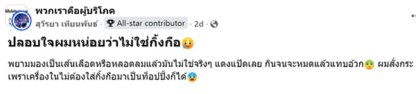 ช็อกเจอกิ้งกือในข้าวกล่อง งงเข้ามาได้ยังไง