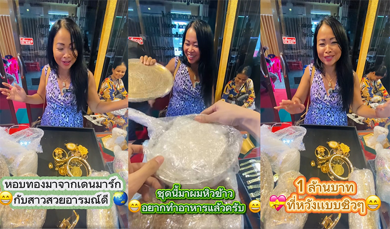 สาวหอบทองข้ามทวีป หวังได้เงินล้าน เฉลยมูลค่าเท่าไหร่
