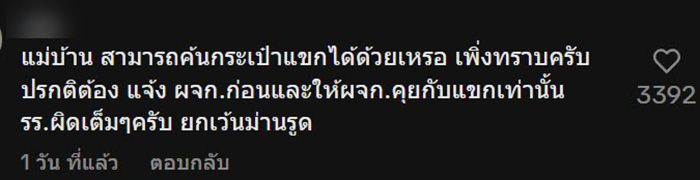 โวย พนง. โรงแรม 5 ดาว ขอค้นรถลูกค้า อ้างไดร์หายจากห้อง 