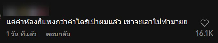 โวย พนง. โรงแรม 5 ดาว ขอค้นรถลูกค้า อ้างไดร์หายจากห้อง 