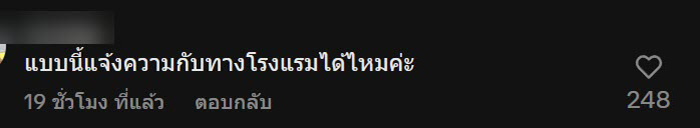 โวย พนง. โรงแรม 5 ดาว ขอค้นรถลูกค้า อ้างไดร์หายจากห้อง 