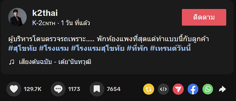 โวย พนง. โรงแรม 5 ดาว ขอค้นรถลูกค้า อ้างไดร์หายจากห้อง 
