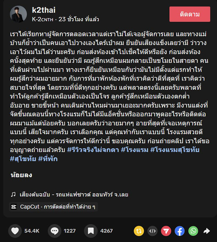 โวย พนง. โรงแรม 5 ดาว ขอค้นรถลูกค้า อ้างไดร์หายจากห้อง 