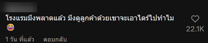 โวย พนง. โรงแรม 5 ดาว ขอค้นรถลูกค้า อ้างไดร์หายจากห้อง 