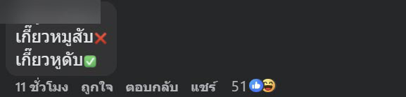ซื้อเกี๊ยวหมู กินแล้วรสแปลก ๆ สะพรึงกับด้านใน เสี่ยงหูดับสุด ๆ