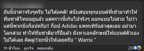 ชุดแข่งทีมชาติไทย ชุดแข่งทีมชาติไทย