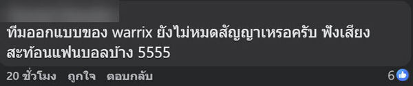 ชุดแข่งทีมชาติไทย ชุดแข่งทีมชาติไทย