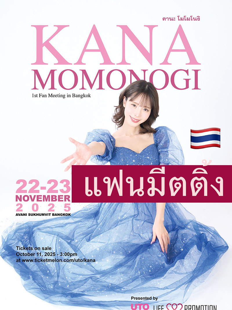 น้องคะน้า Kana Momonogi ดารา AV ในชุดนักเรียนไทย
