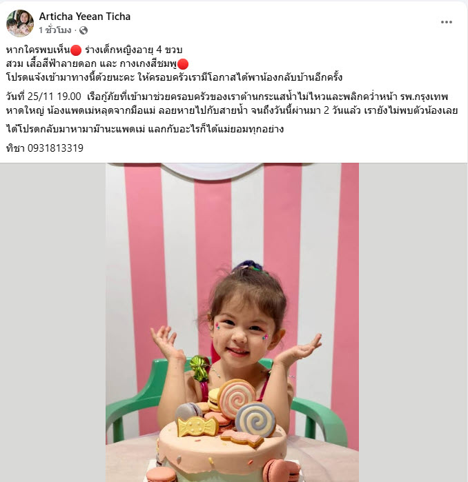 น้ำท่วมหาดใหญ่ 