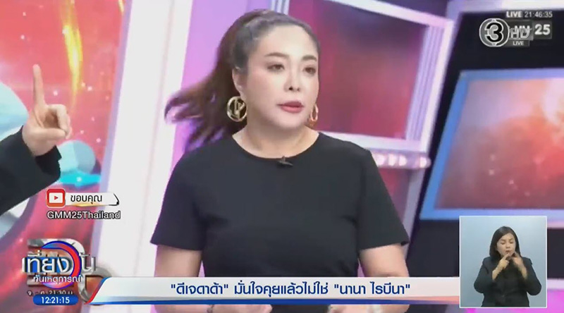 หนุ่ม กรรชัย เผย ดาด้า แจงอีกรอบ ปมเดราม่า นานา 