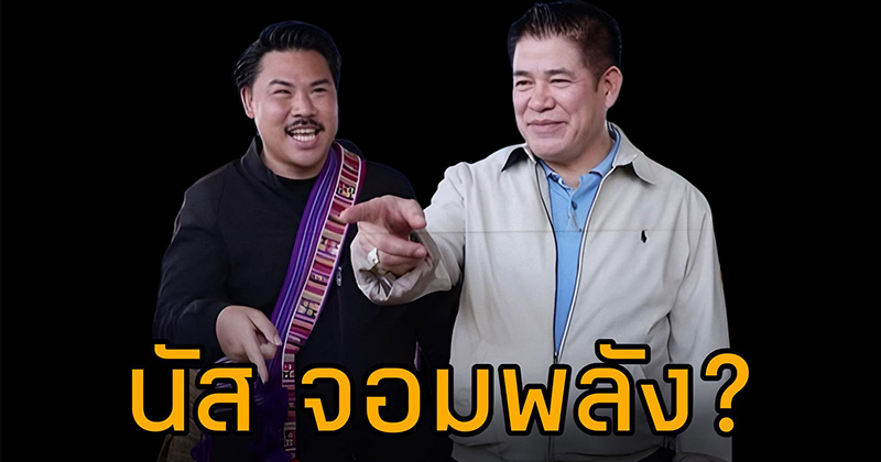 ชูวิทย์ ซัดปมมูลนิธิ กัน จอมพลัง โยง ธรรมนัส
