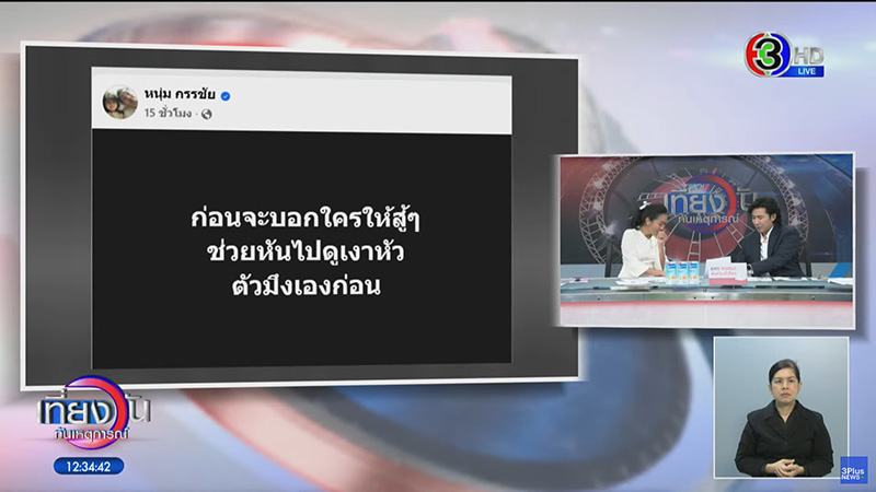 หนุ่ม กรรชัย เฉลยเตือนใครให้ระวังเงาหัว 