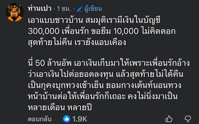 แฉลูกหนี้คนดัง ทำเพื่อนอึดอัดมานาน เผยปมเพิ่งอันฟอลฯ