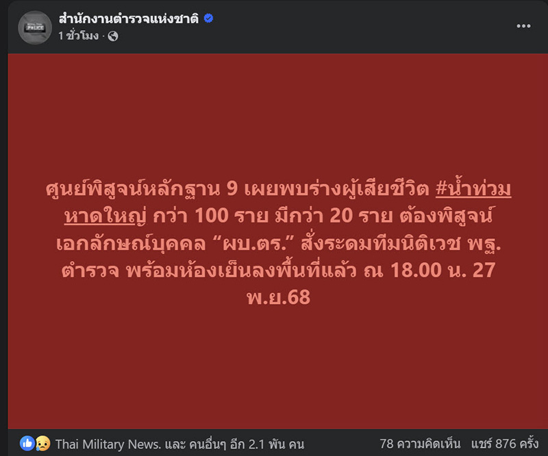 น้ำท่วมหาดใหญ่ 