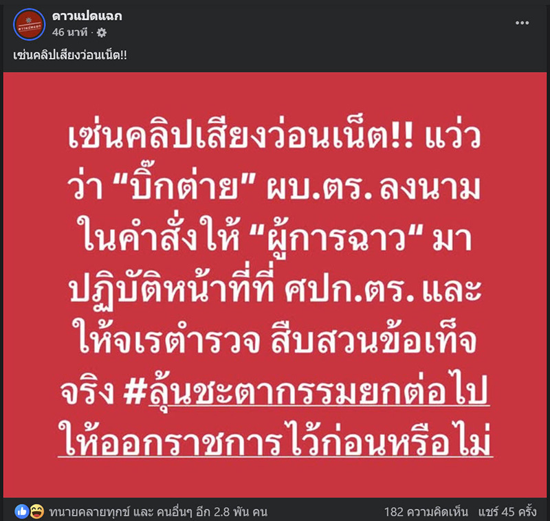 คลิปเสียงบิ๊กตำรวจ