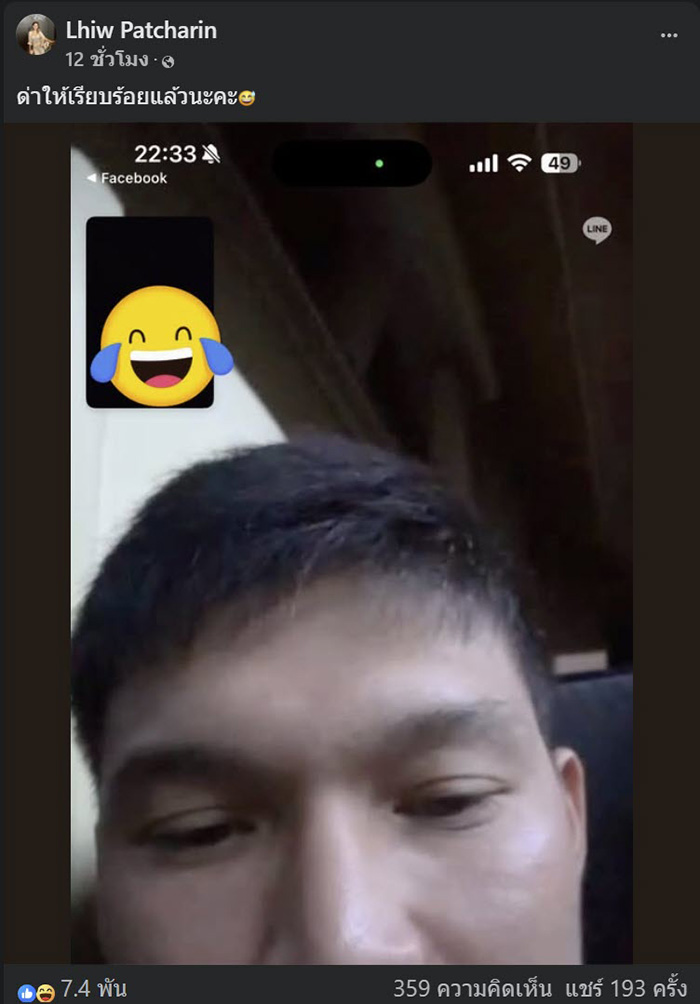 ภรรยา ปฏิวัติ คำไหม แคปชั่นพีค จังหวะสามีพลาด เกม ไทย-ไต้หวัน