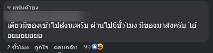 พนง. ส่งพัสดุโวย ปัญหาโทร. ไปไม่รับ ลูกค้าขอกลับข้อเดียว