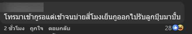พนง. ส่งพัสดุโวย ปัญหาโทร. ไปไม่รับ ลูกค้าขอกลับข้อเดียว