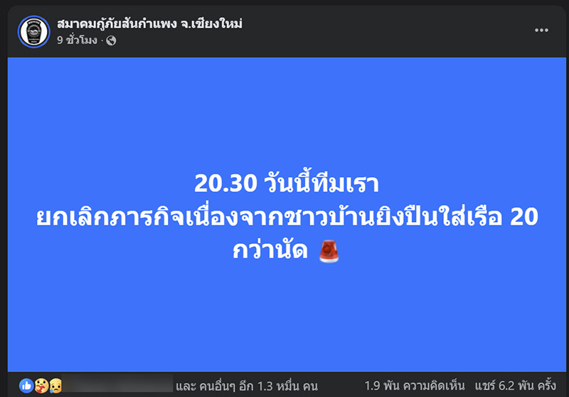 น้ำท่วมหาดใหญ่ กู้ภัยถูกยิง ตะโกนด่า