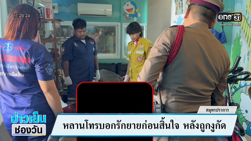 หนุ่มถูกงูเห่ากัด โทร. หายายสั่งลา ก่อนสิ้นใจคาสาย 