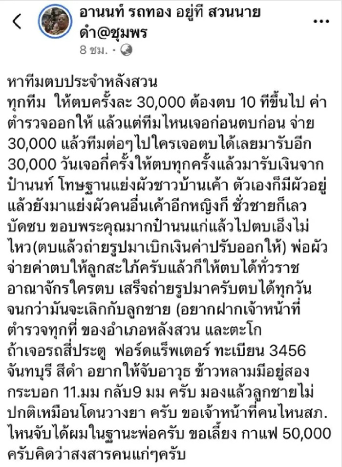 เสี่ยล้งทุเรียน จ้าง 1 ล้าน ตบชู้ลูกชาย ทวงศักดิ์ศรีให้สะใภ้